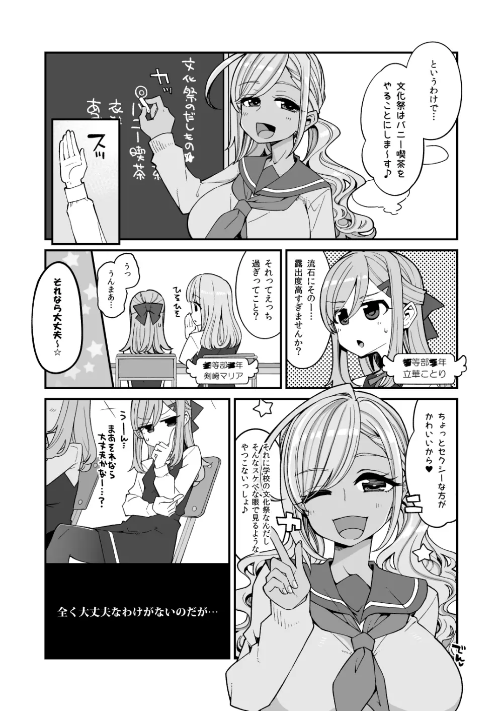 万知学園手芸部逆バニー喫茶 Page.5