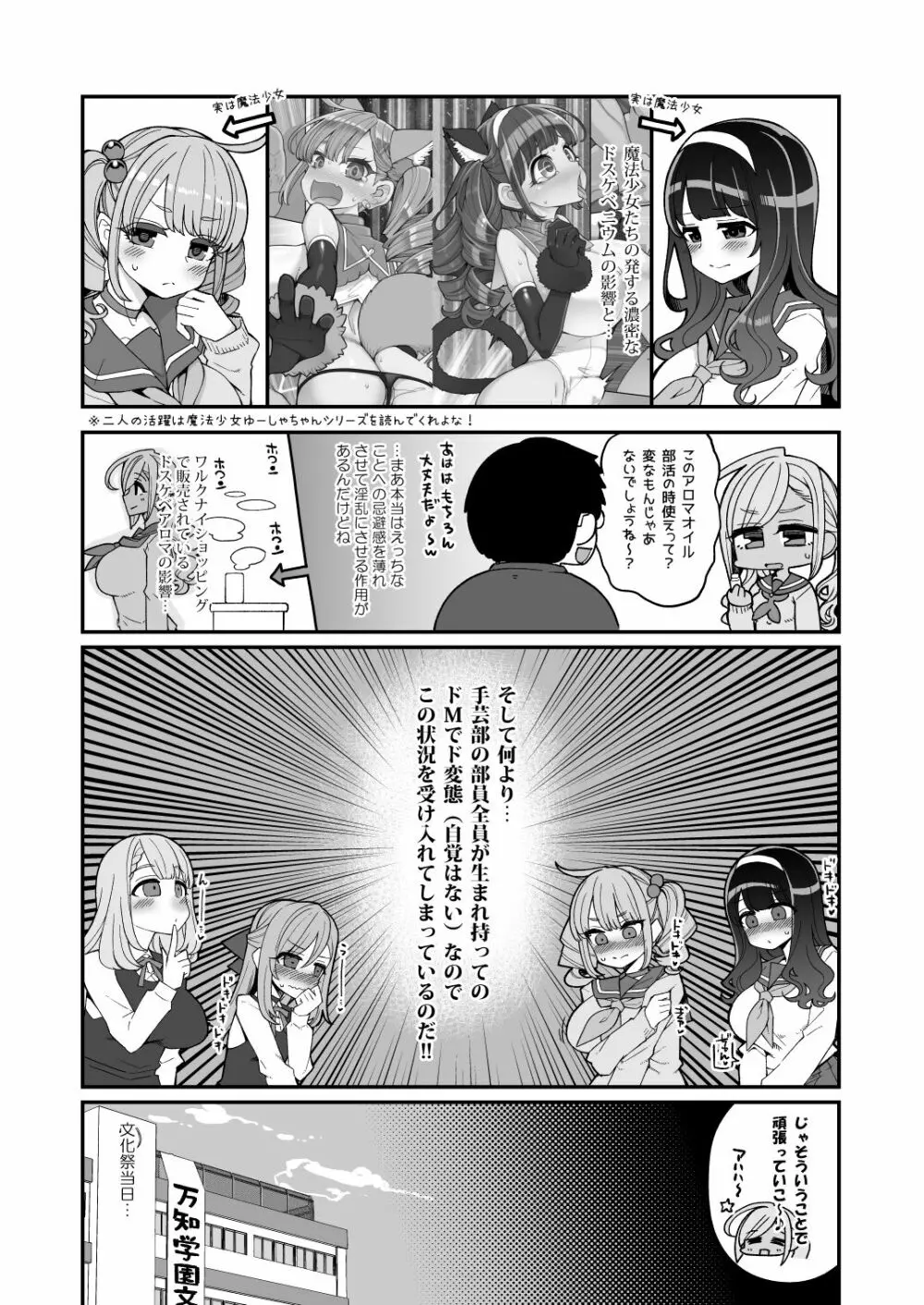 万知学園手芸部逆バニー喫茶 Page.6