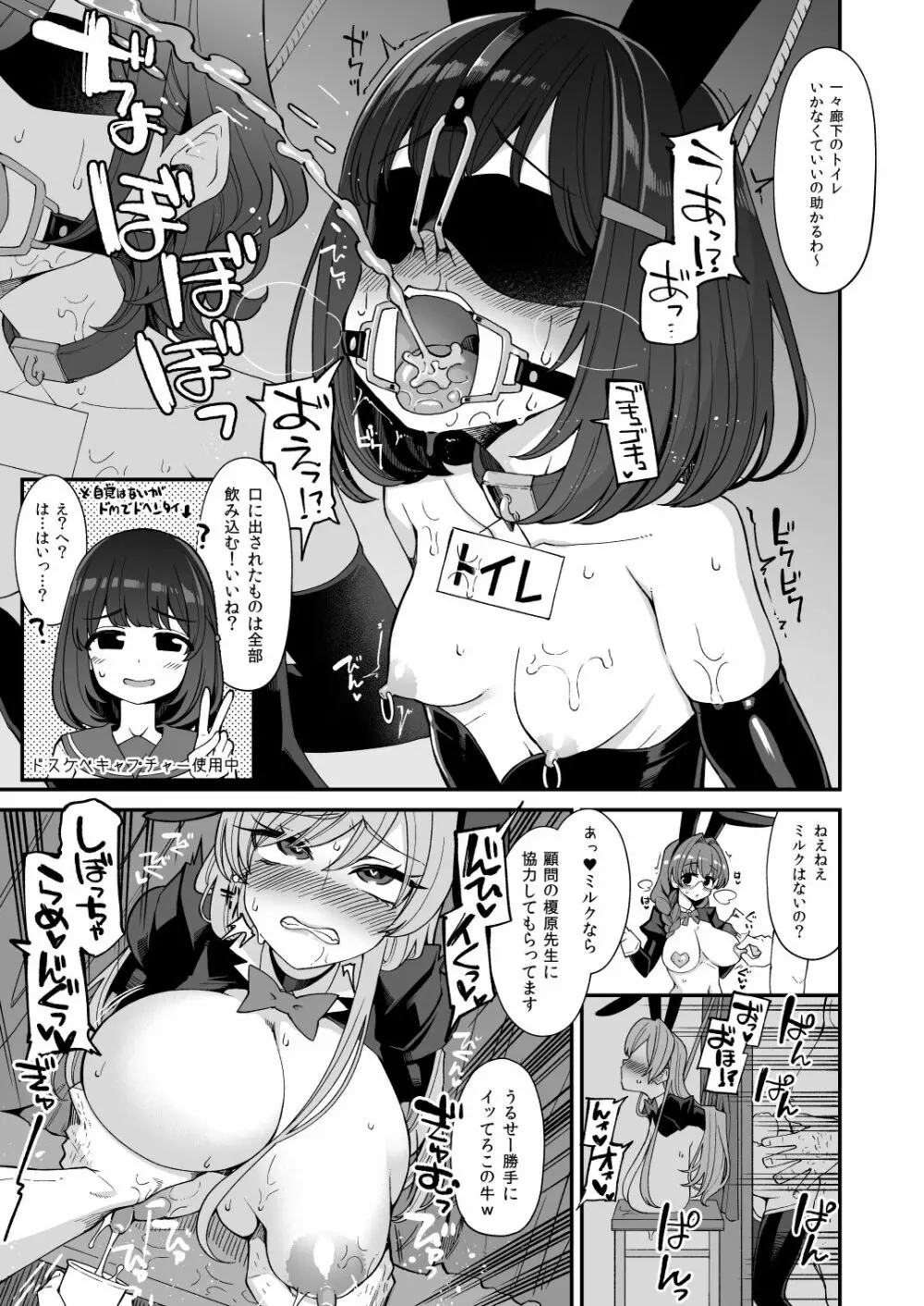 万知学園手芸部逆バニー喫茶 Page.9