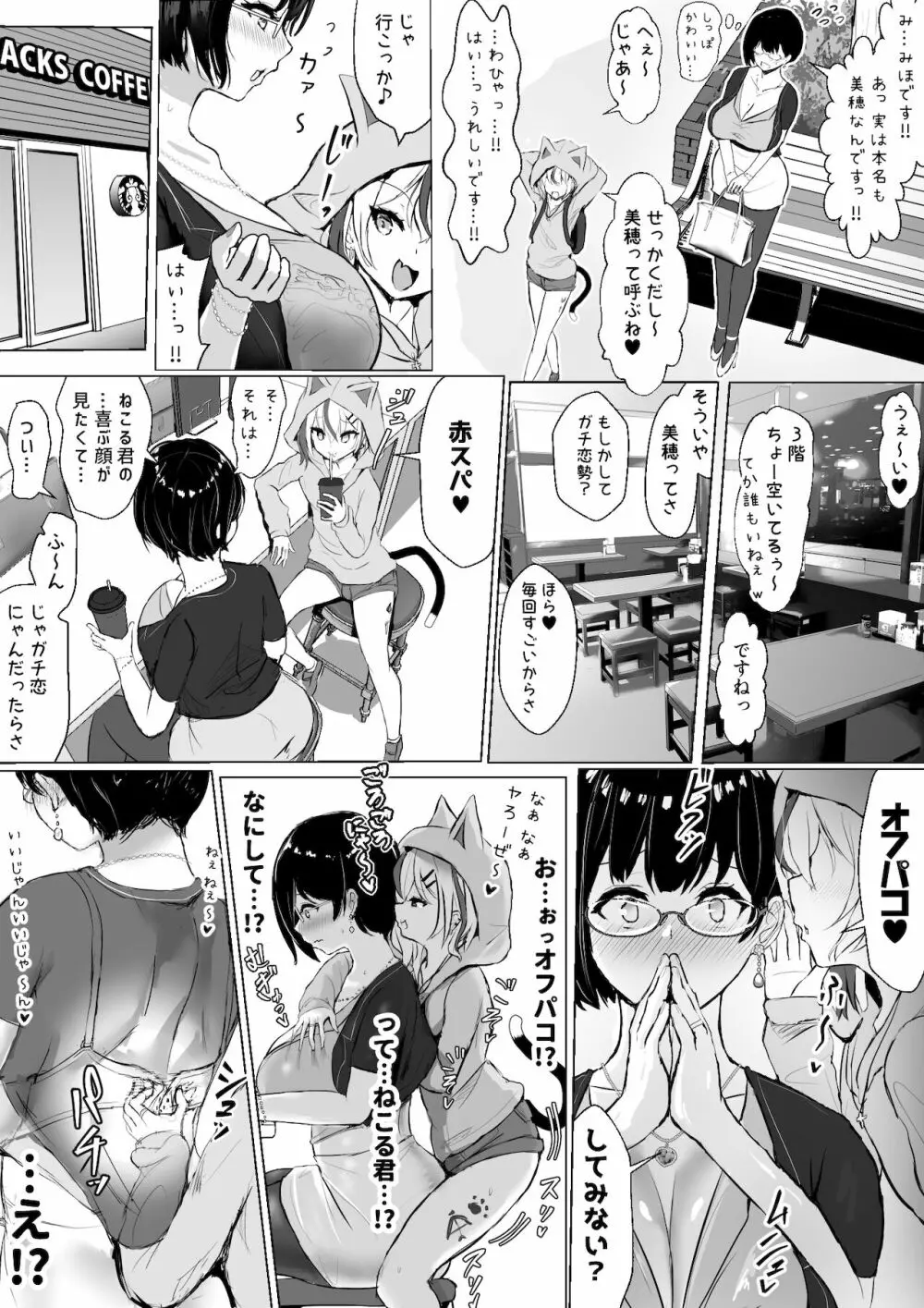 [ふずめ] オタクな妻(絵師)がヤリチン配信者に寝取られる話 オフパコ編2話 Page.2