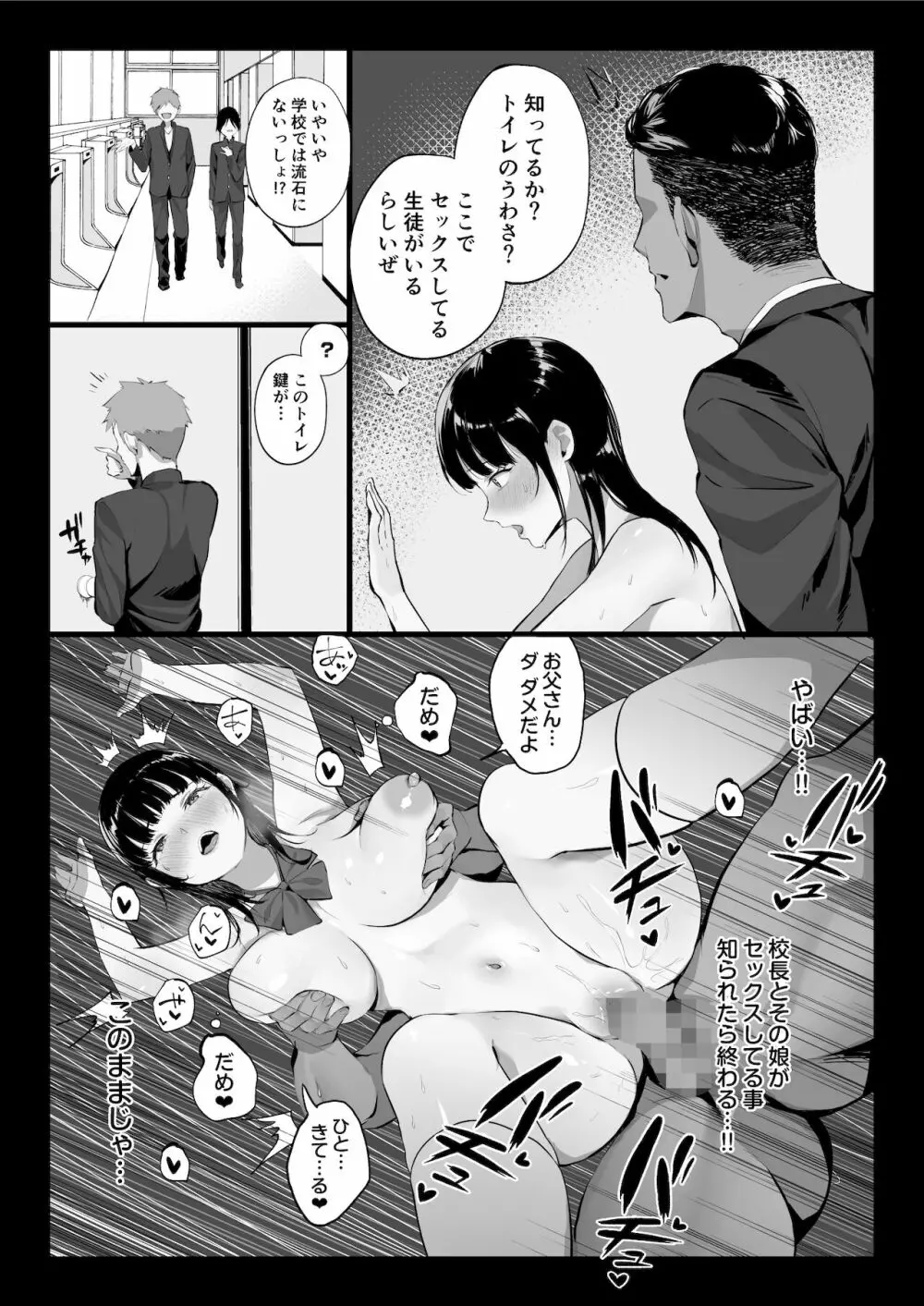 全メス穴は俺のモノ～世界一強いオスの日常～ Page.10