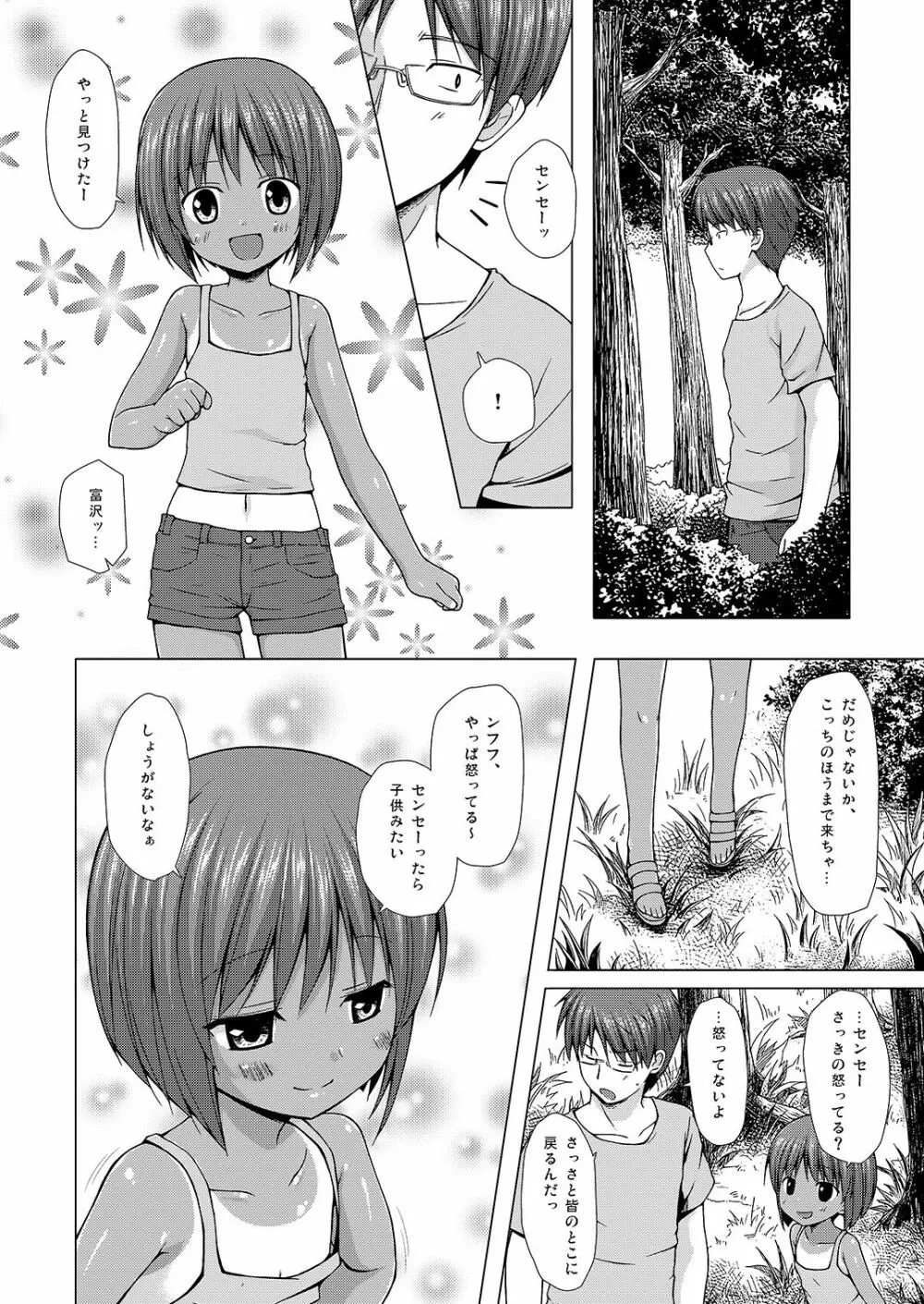 しぜんきょうしつ Page.5