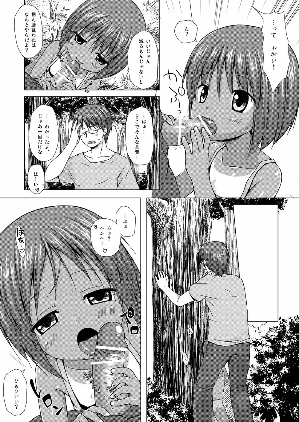 しぜんきょうしつ Page.7