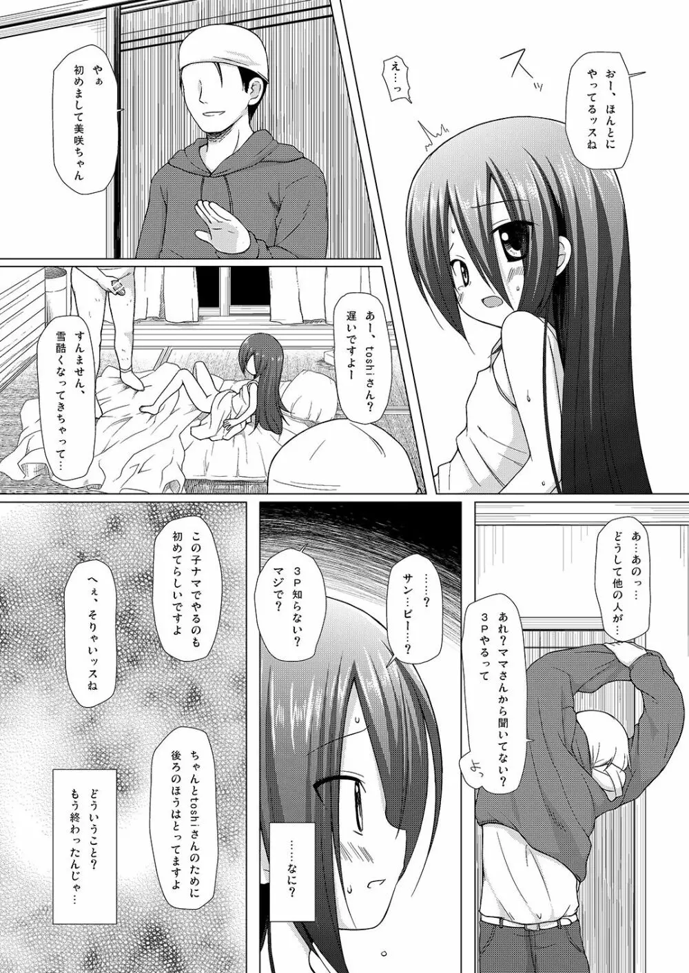 いつかをゆめみて Page.13