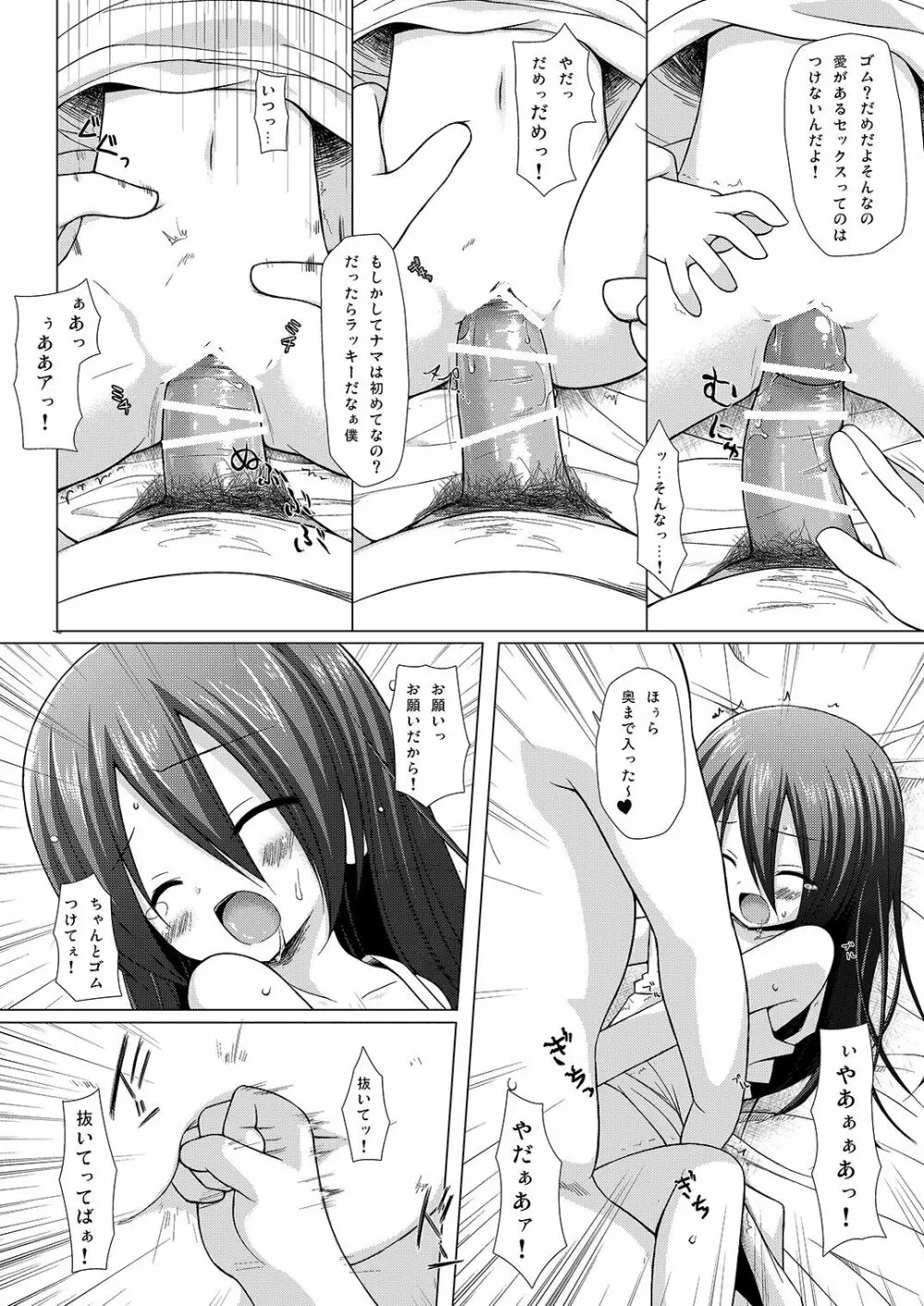 いつかをゆめみて Page.9