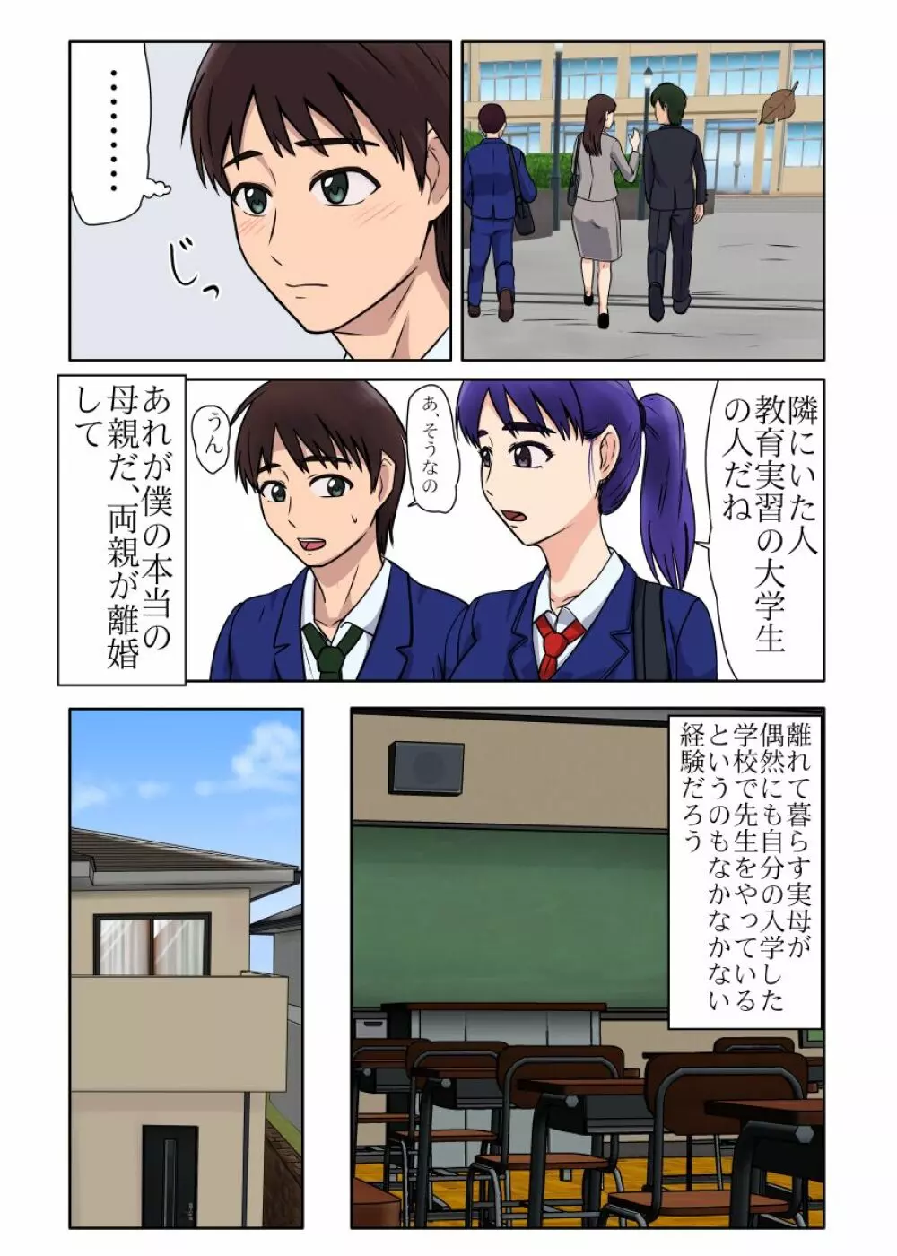 初めては義母さん、やがて実母と…… Page.14