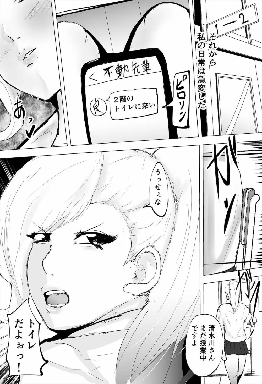 陰キャ女さんヤンキーデビューするも先輩の性奴隷になってしまう Page.18