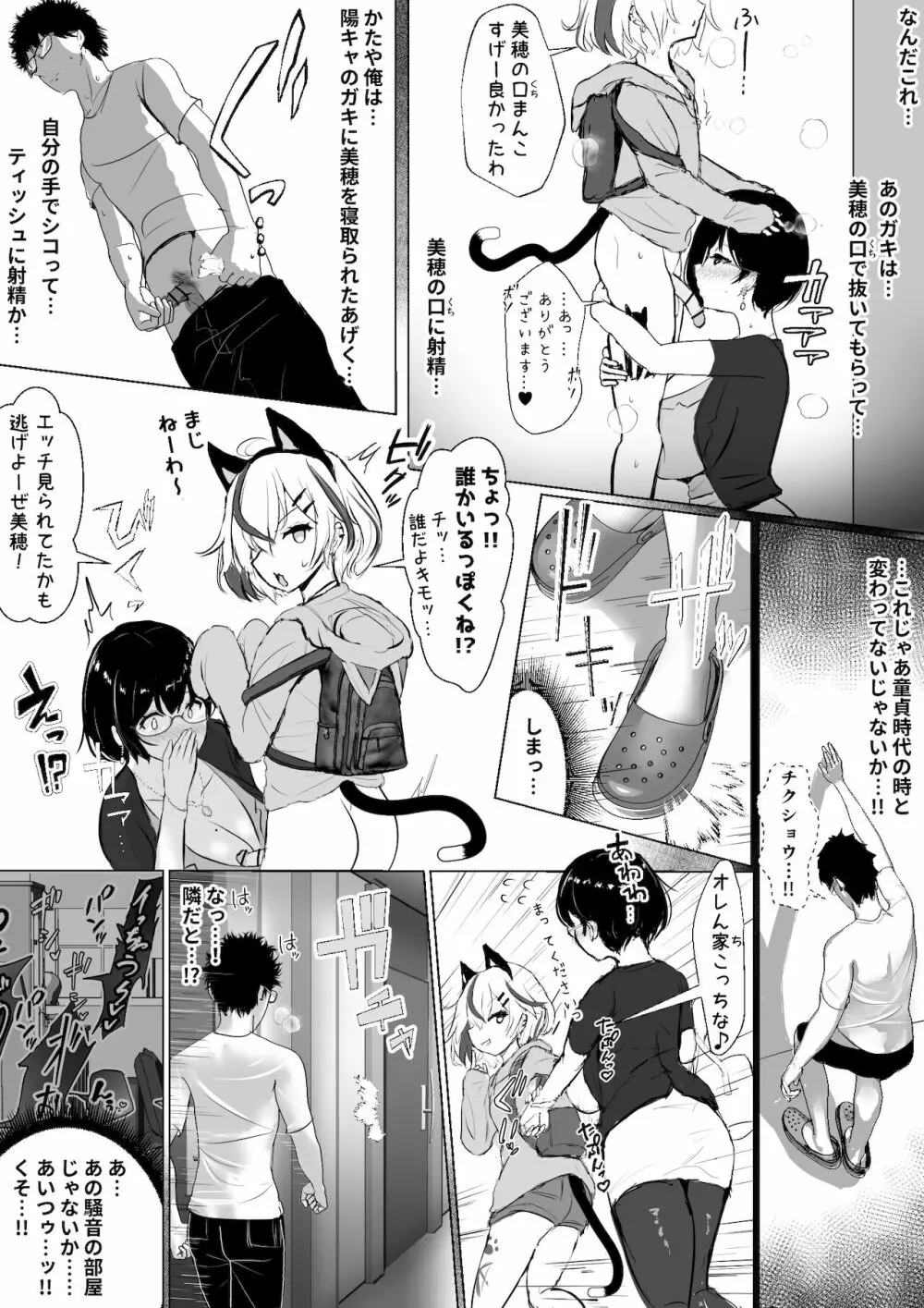 [ふずめ] オタクな妻(絵師)がヤリチン配信者に寝取られる話 オフパコ 1-9 Page.25