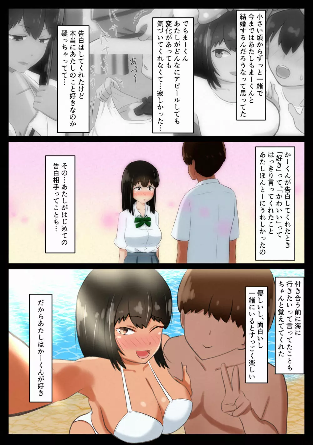 [ソーラーぱぷりか] 俺の彼女(だと思い込んでいた幼馴染)が同級生にコンドームを買わされていた話 Page.46