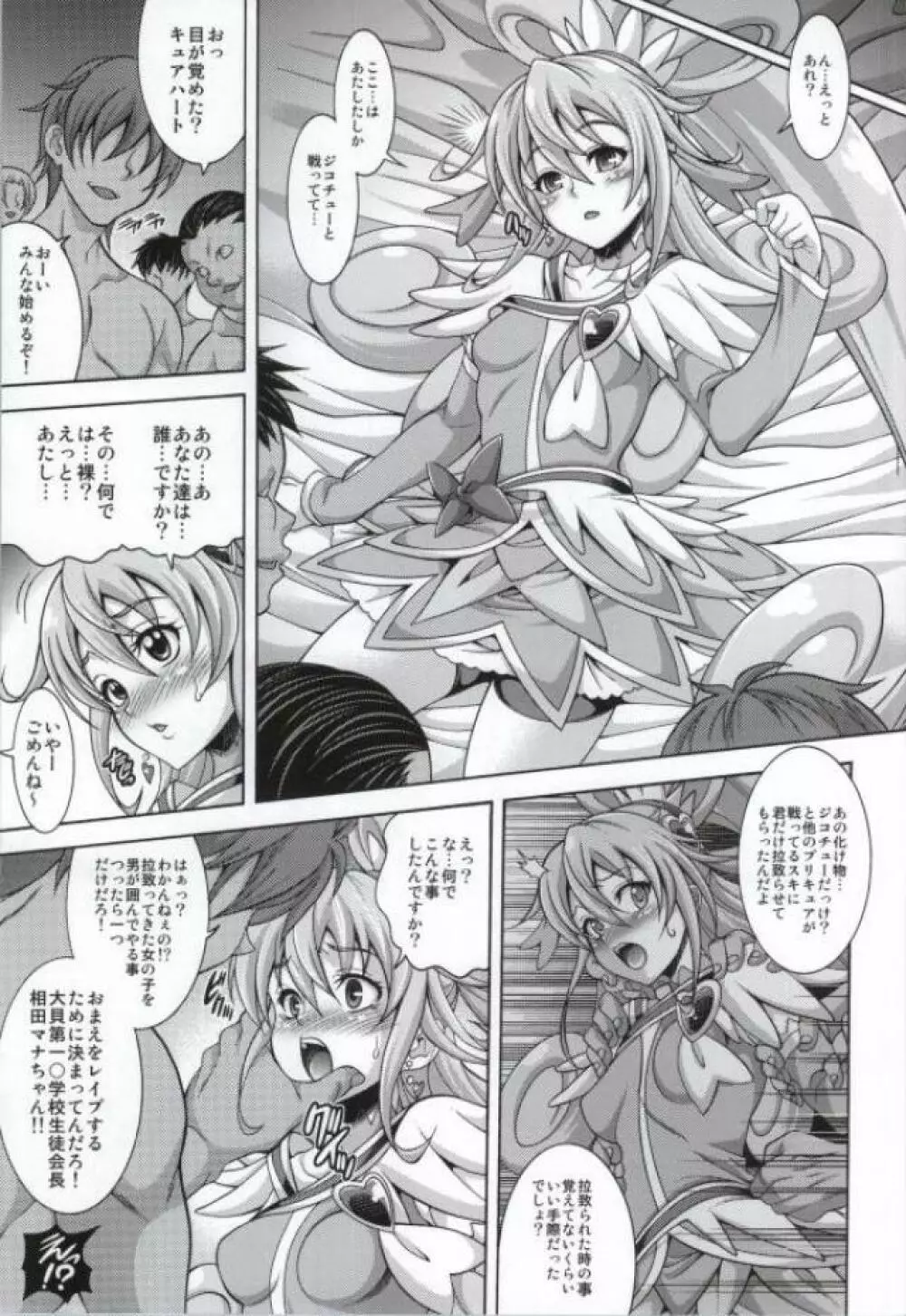 Lie on Heart Page.4