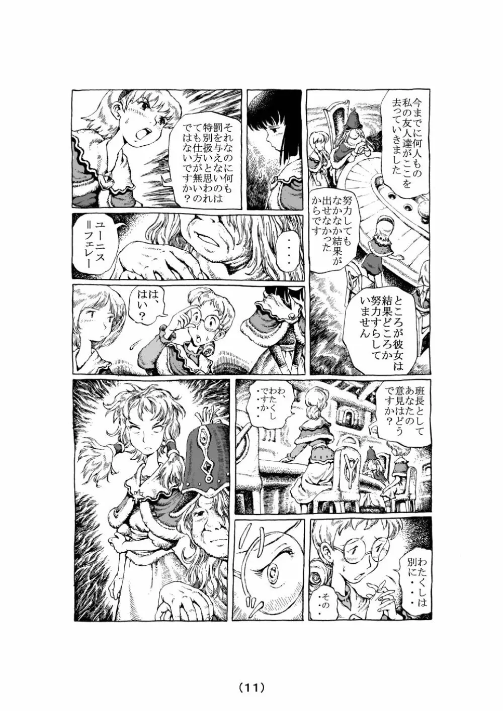 魔女の子守歌 Page.11