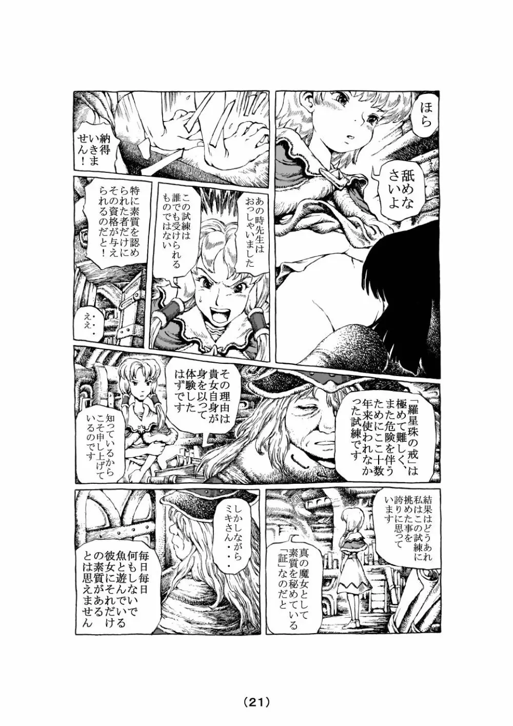 魔女の子守歌 Page.21