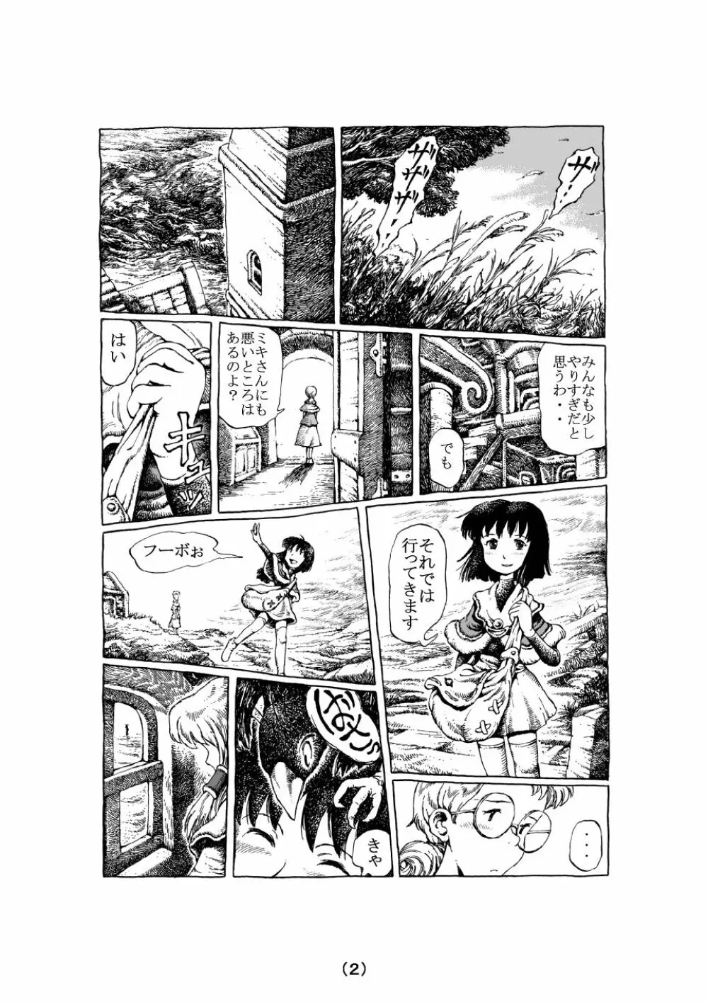 魔女の子守歌 Page.30