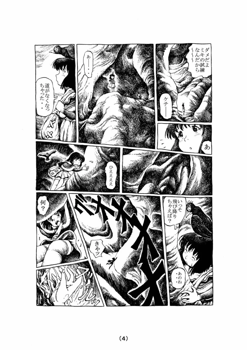 魔女の子守歌 Page.32