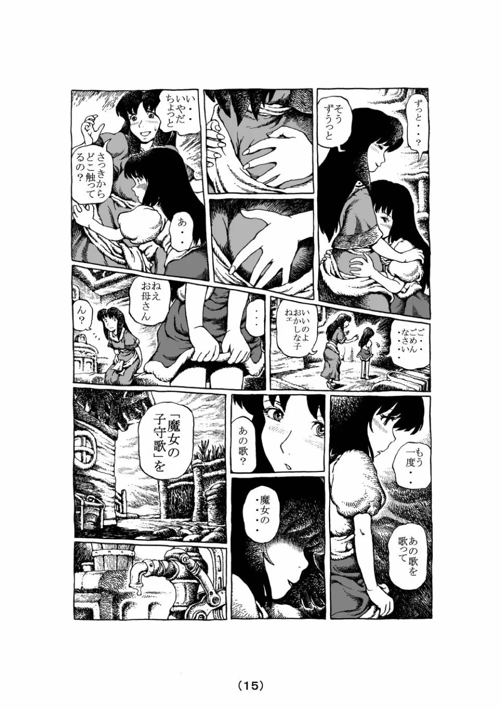 魔女の子守歌 Page.43