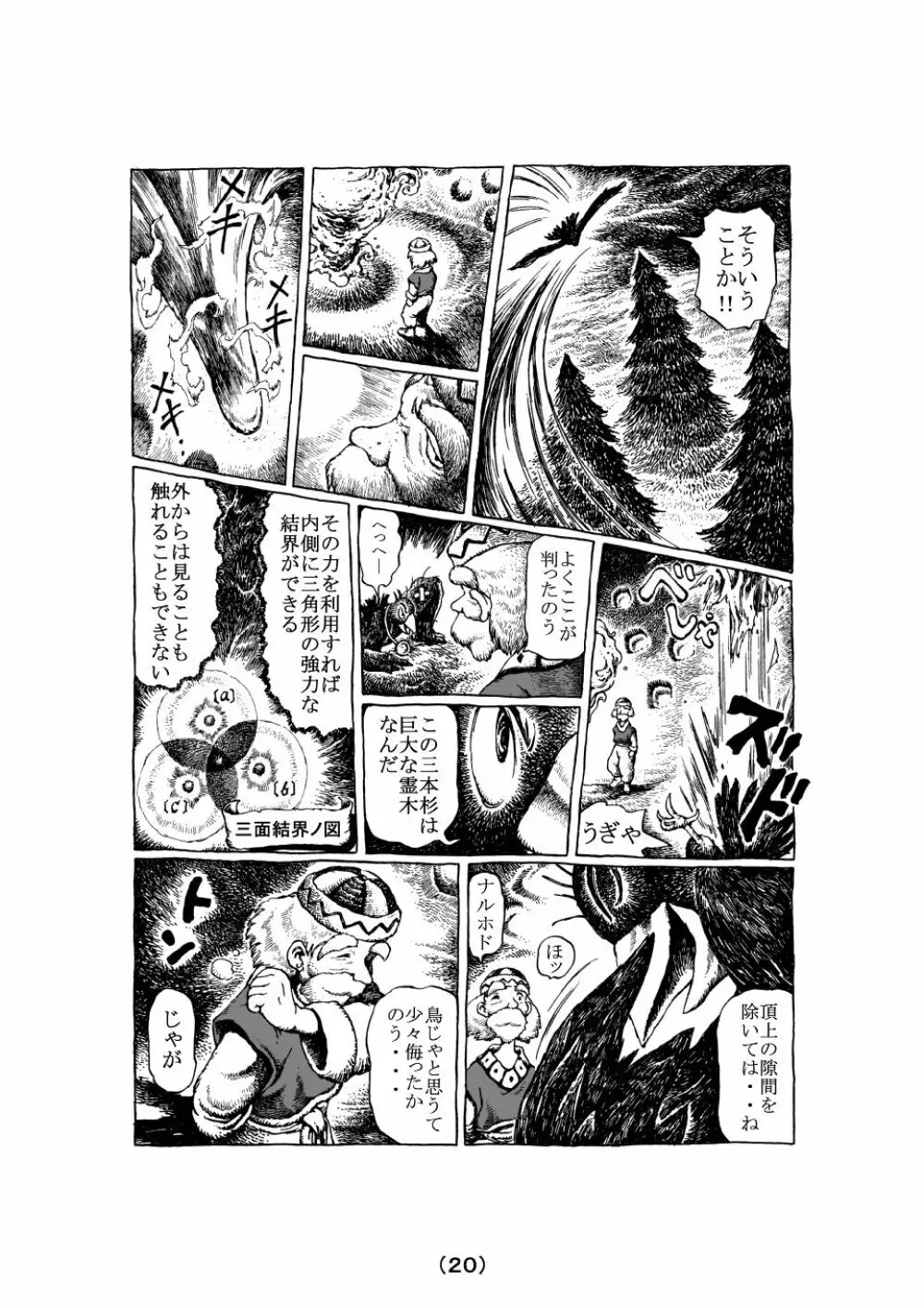 魔女の子守歌 Page.48