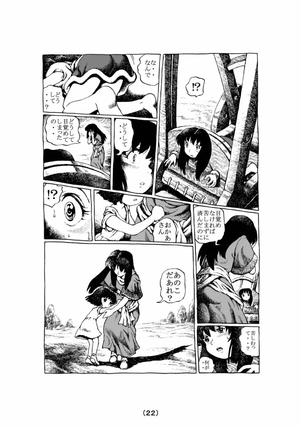 魔女の子守歌 Page.50