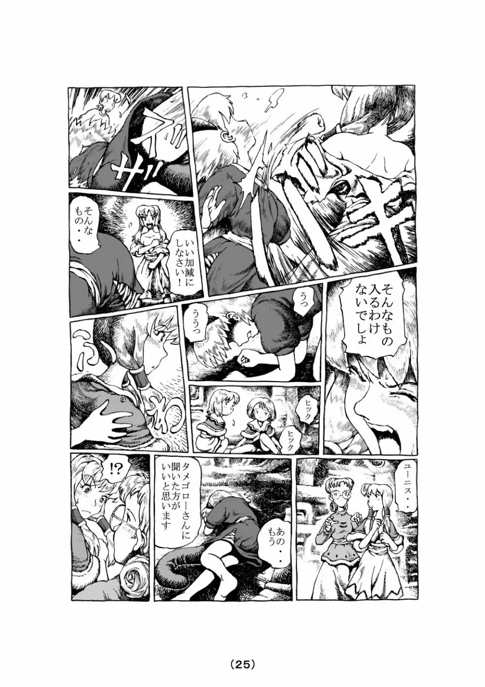 魔女の子守歌 Page.53