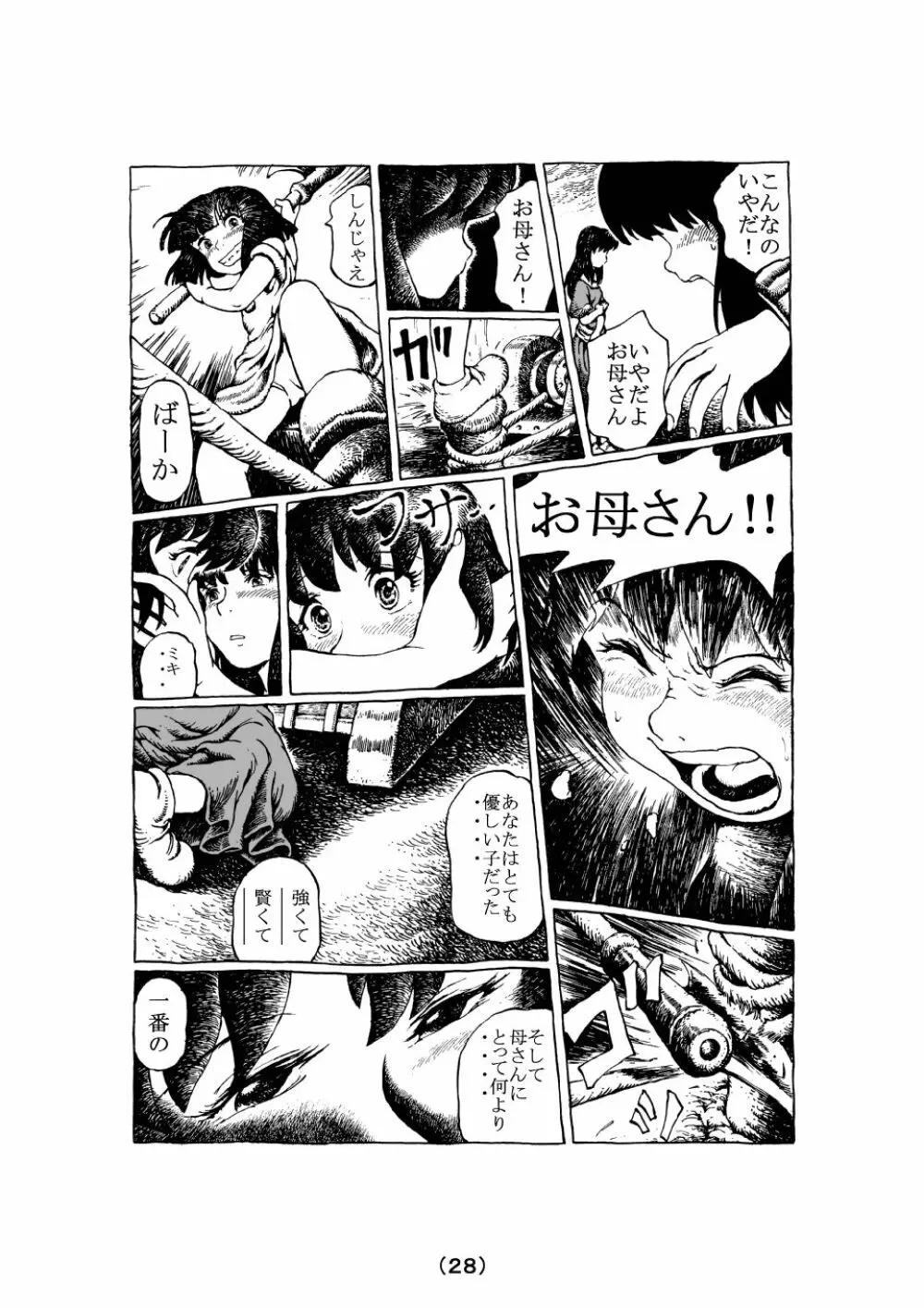 魔女の子守歌 Page.56