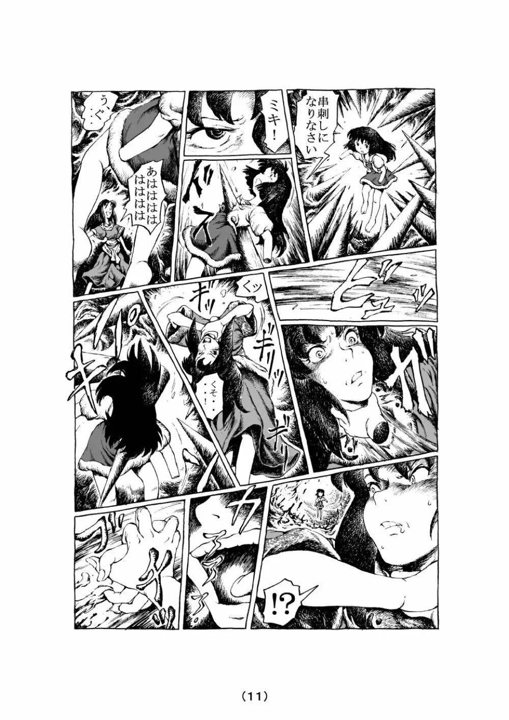魔女の子守歌 Page.68