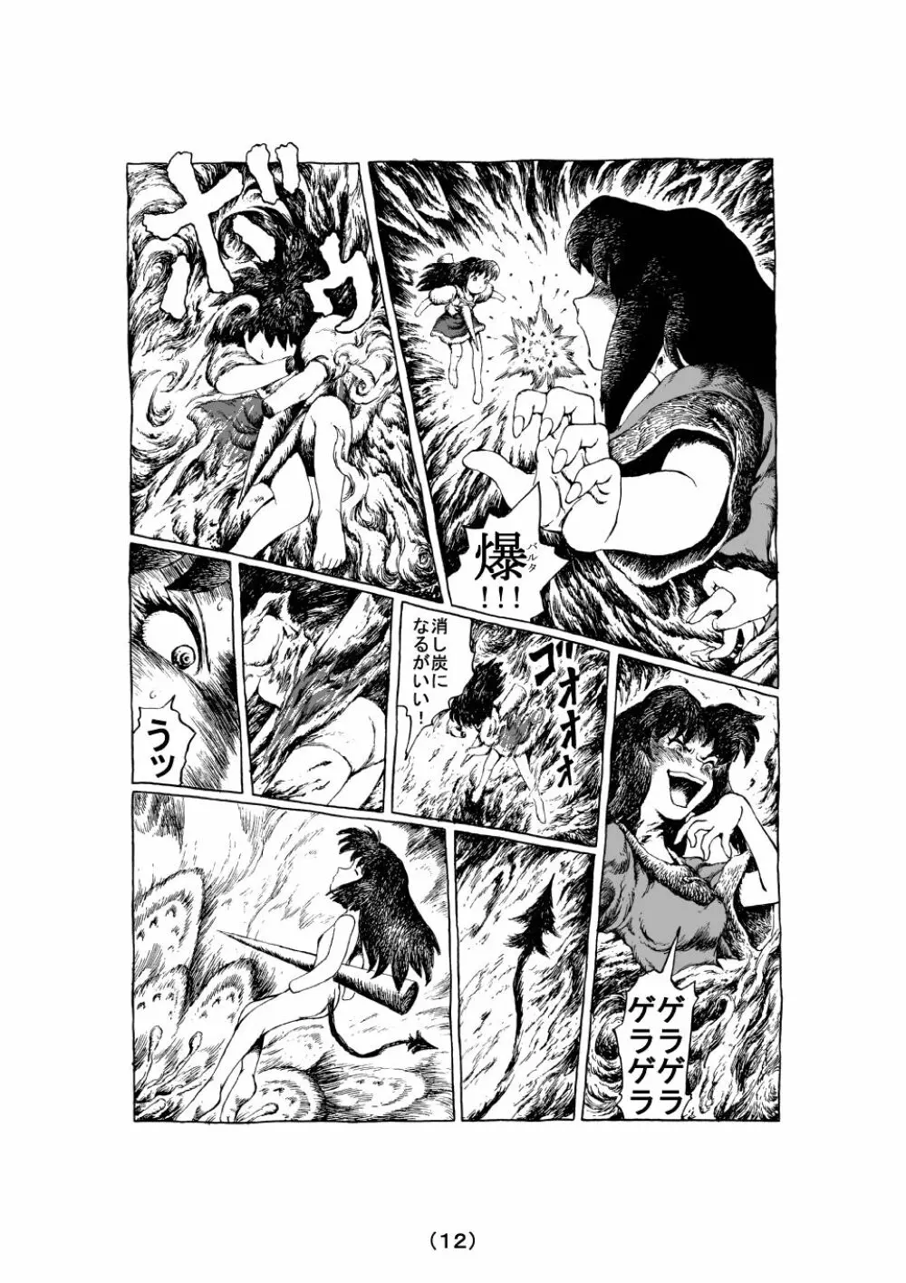 魔女の子守歌 Page.69