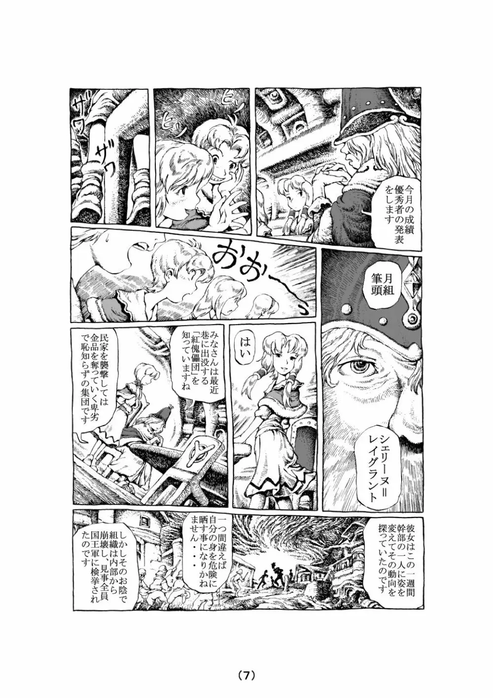 魔女の子守歌 Page.7