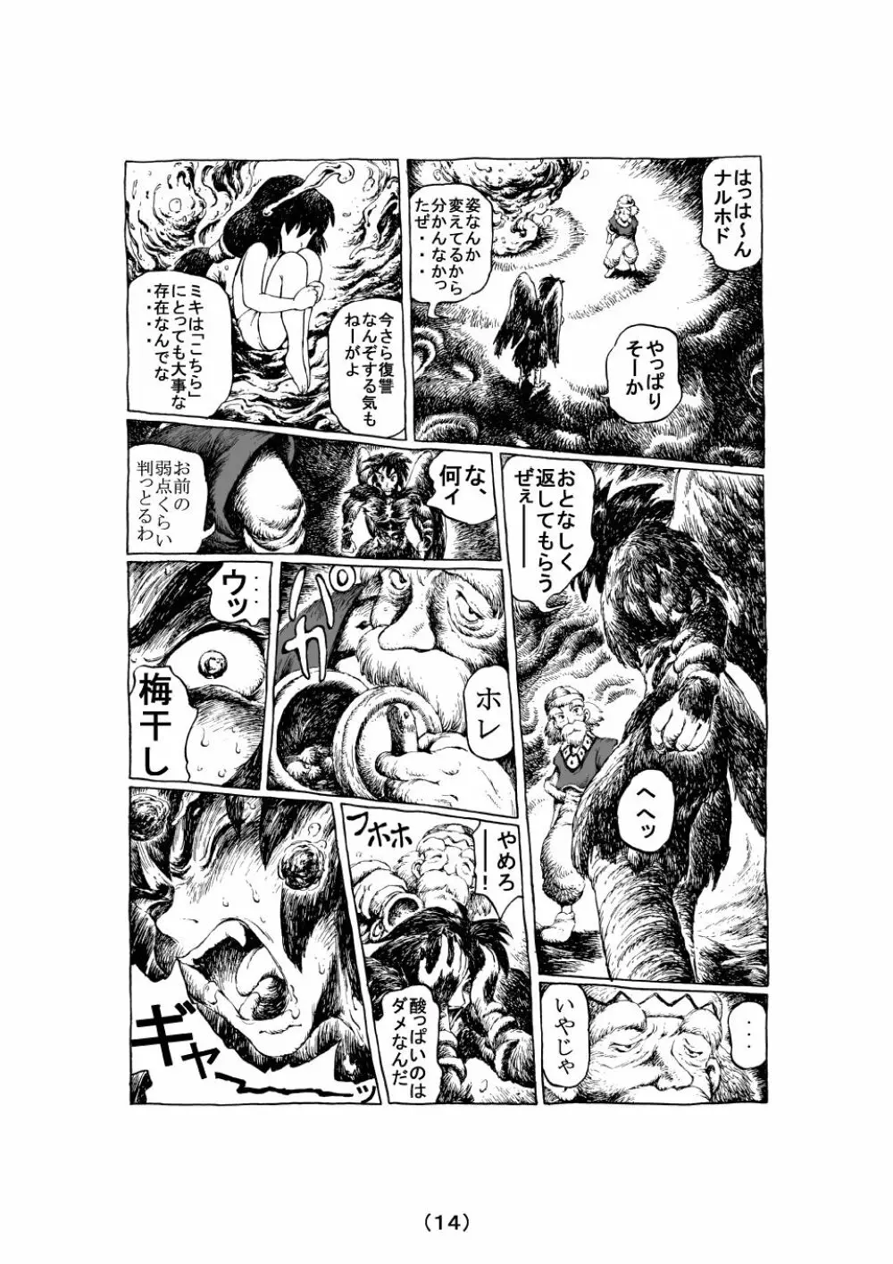 魔女の子守歌 Page.71