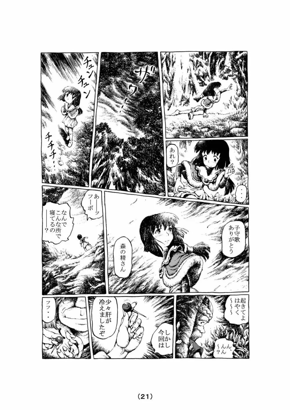 魔女の子守歌 Page.78