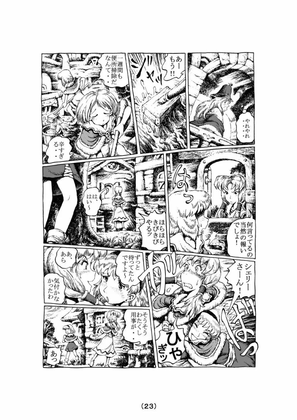 魔女の子守歌 Page.80