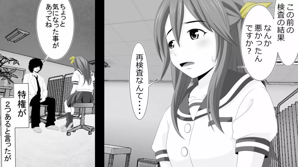 生意気J○達が僕の生オナホに成り下がるまで Page.22