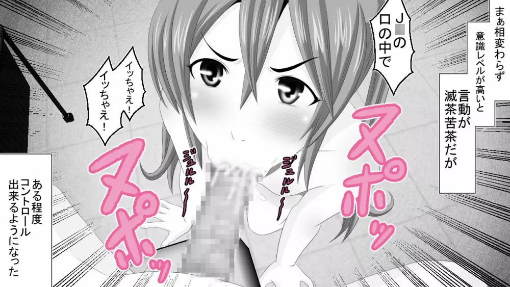 生意気J○達が僕の生オナホに成り下がるまで Page.65