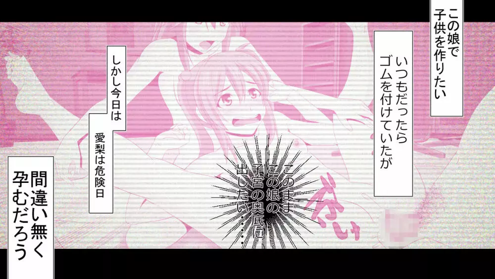 生意気J○達が僕の生オナホに成り下がるまで Page.72