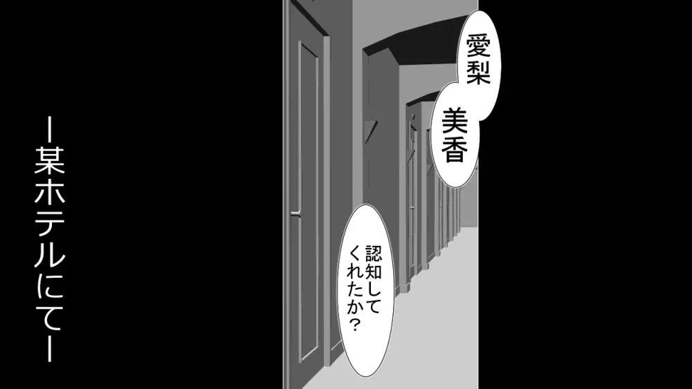 生意気J○達が僕の生オナホに成り下がるまで Page.77