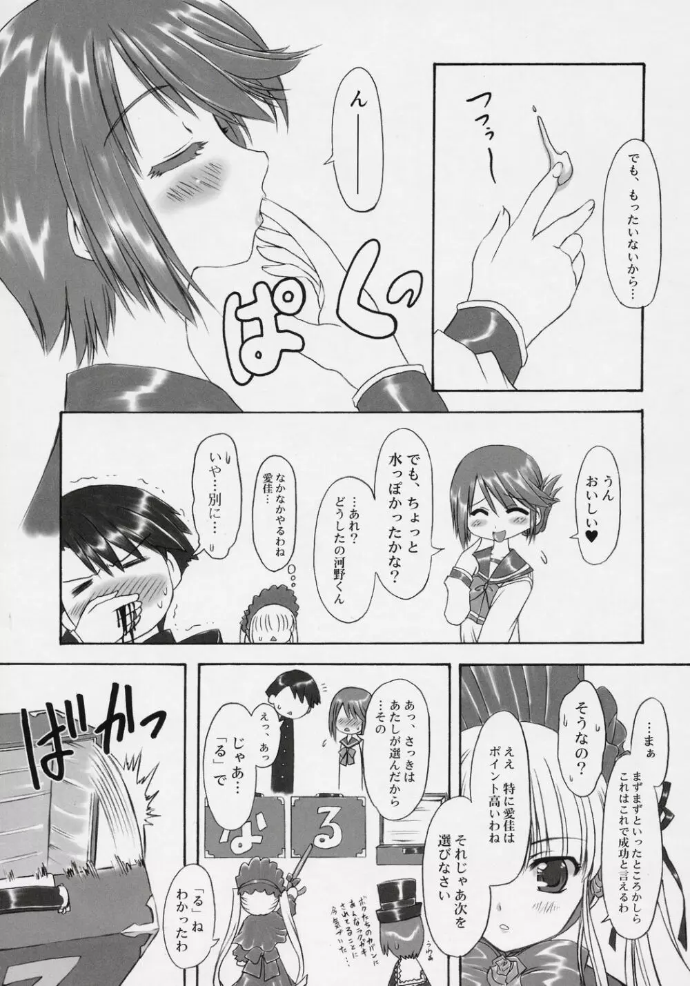 まなたか Page.14