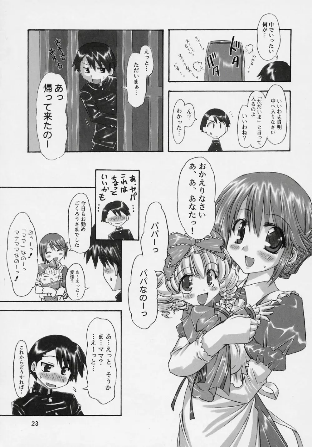 まなたか Page.22