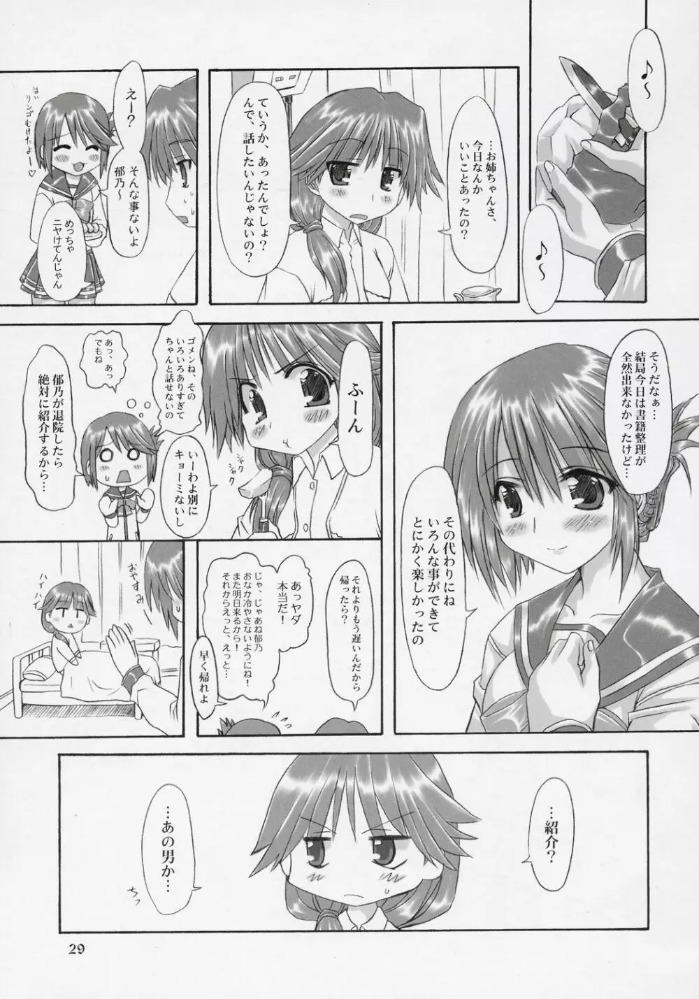 まなたか Page.28