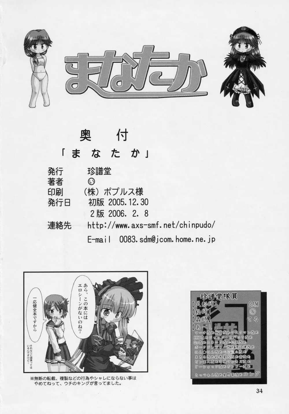まなたか Page.33