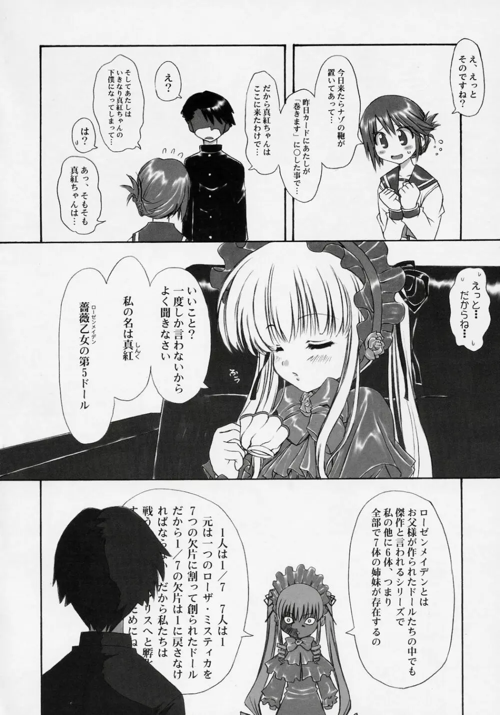 まなたか Page.7