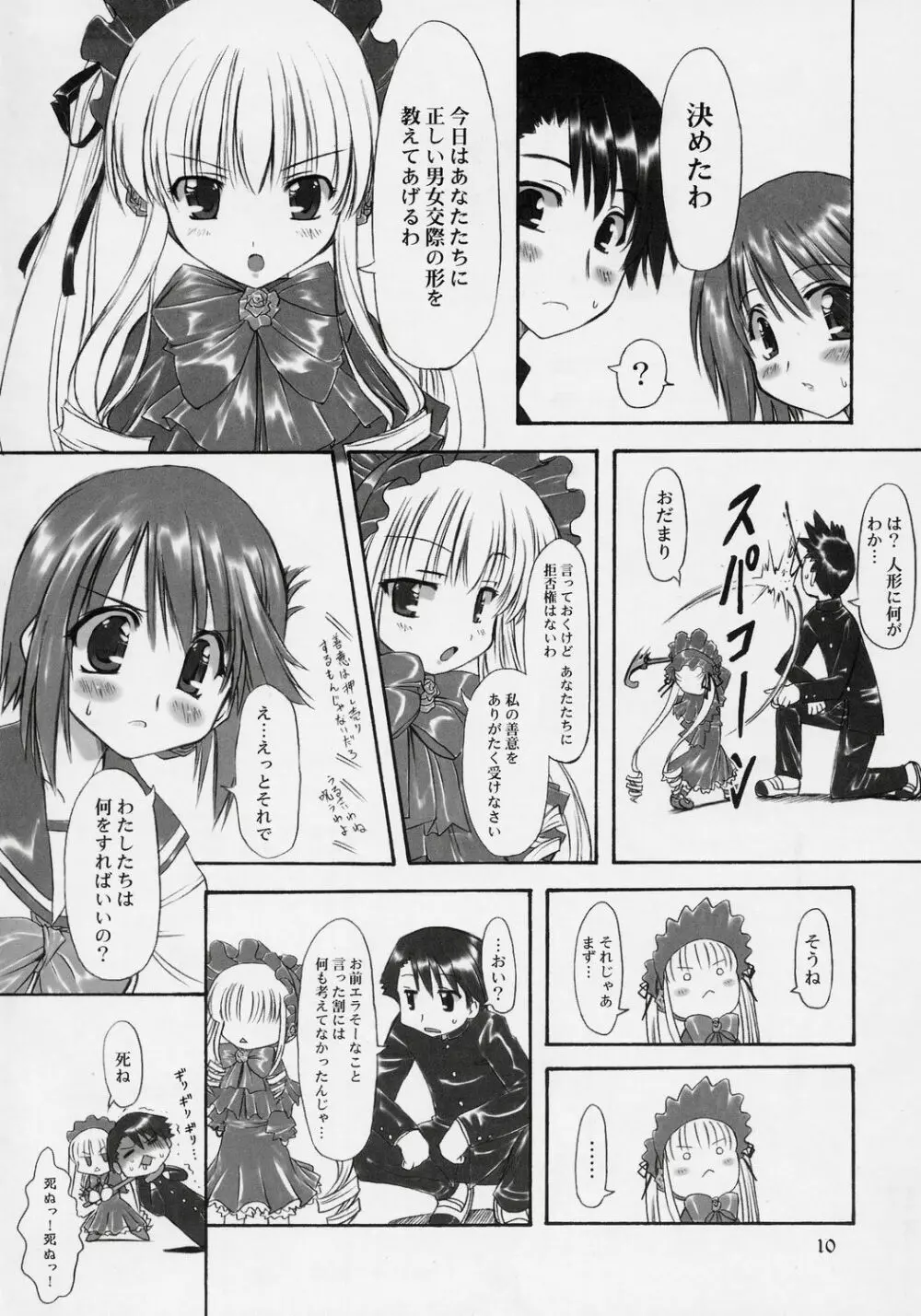 まなたか Page.9