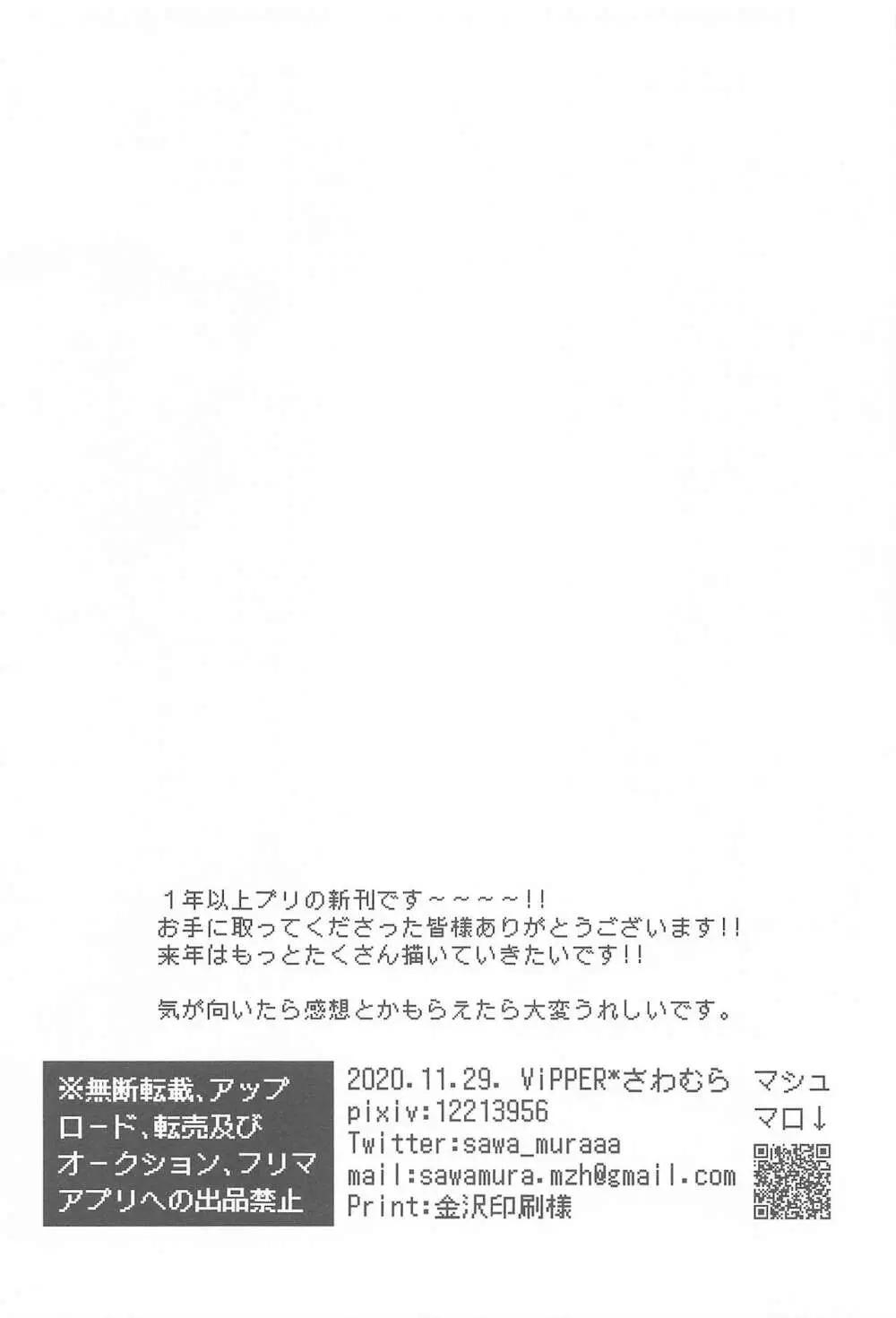 まうんと Page.17