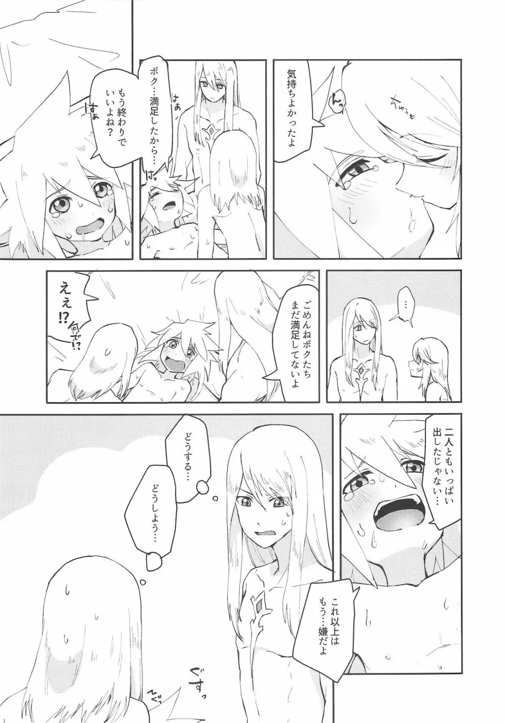 ３人でエッチする本 Page.14