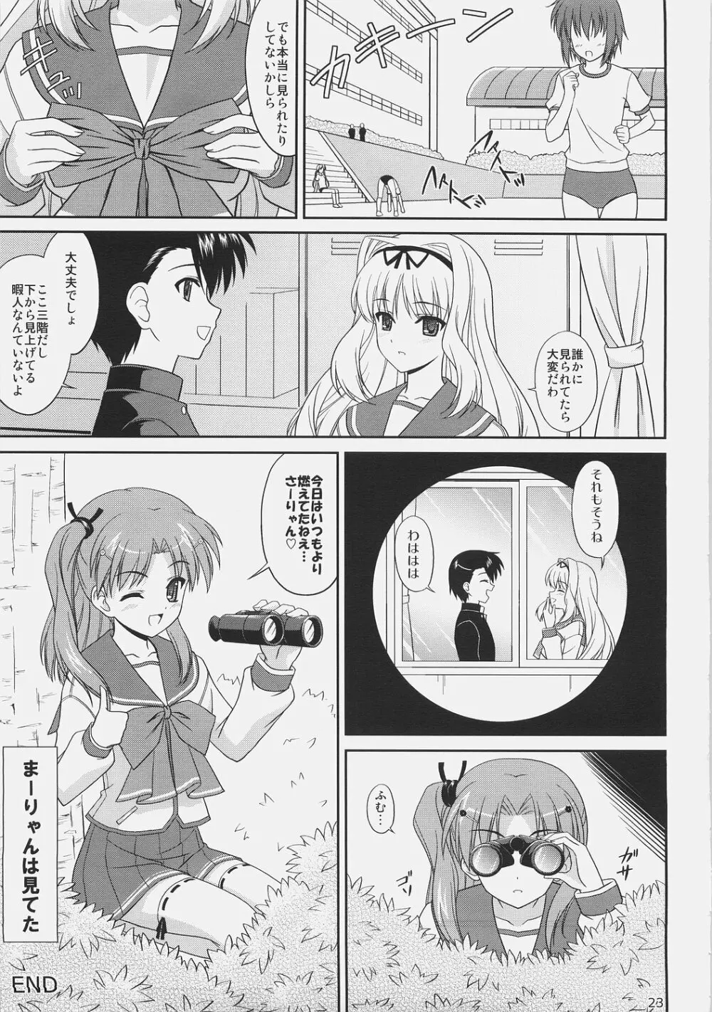 さーりゃんどっと Page.22