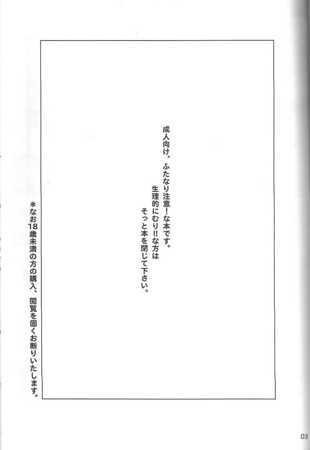 わがやのねこはLLサイズ♪ Page.2
