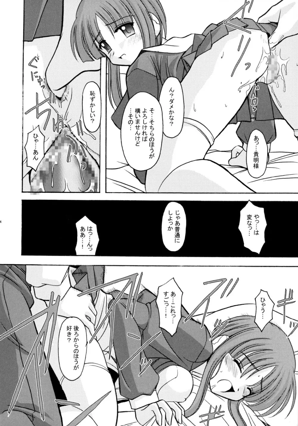 PLASTIC FLOWER Page.23