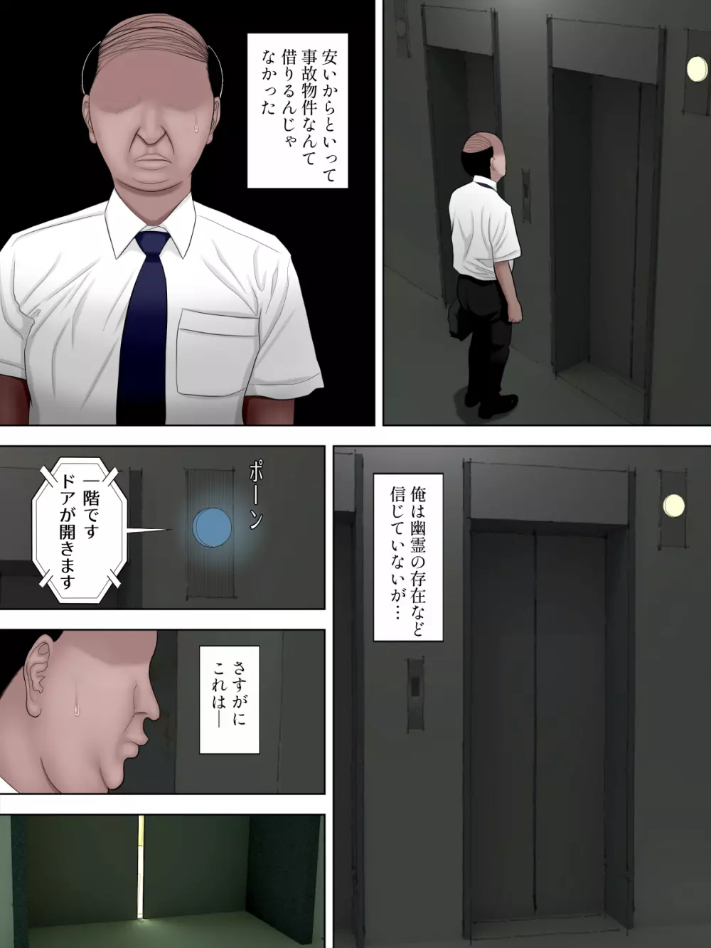 水無月三日] 貞セ子～ソレは男をダメにする最恐地縛霊～ Page.3