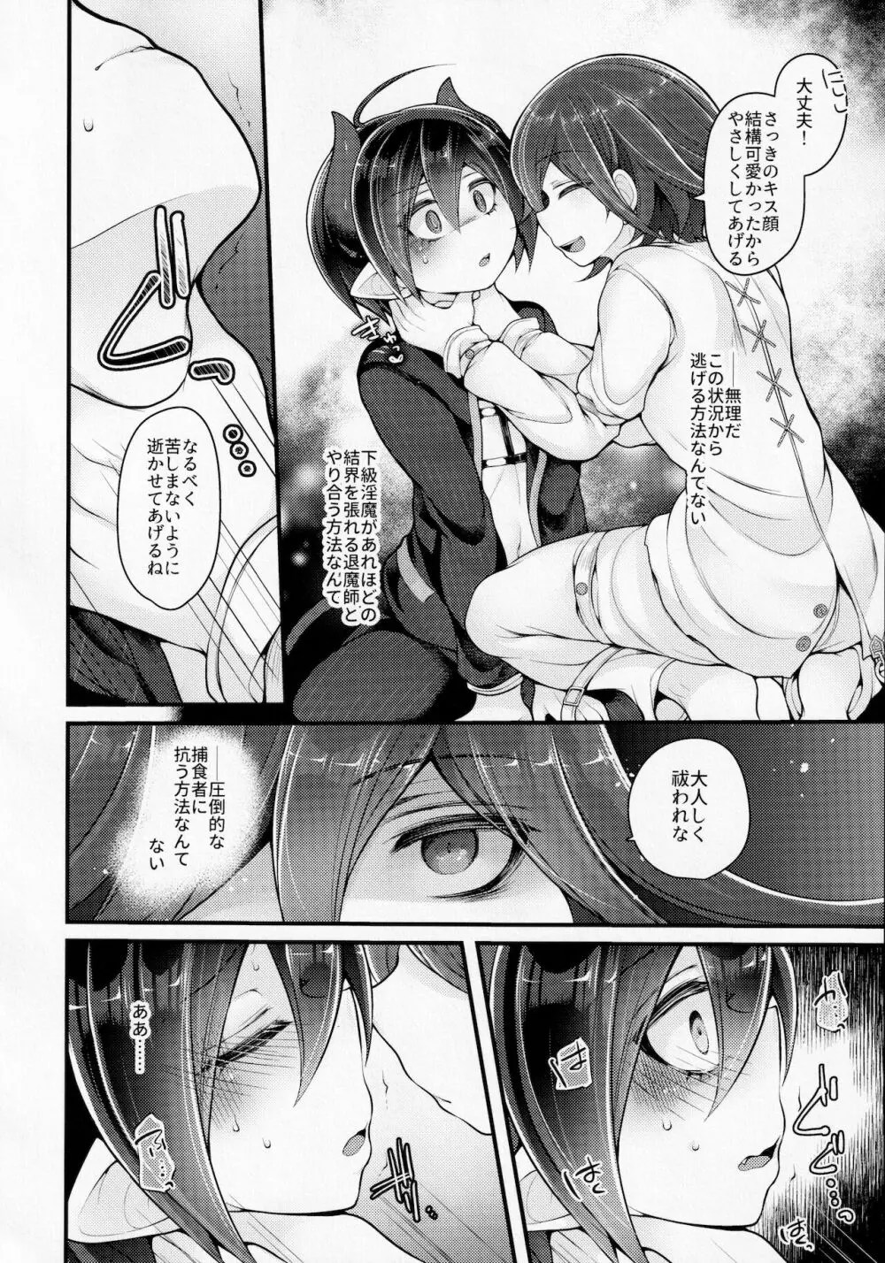 インキュバスだからオレのこと孕ませられると思った？ Page.13
