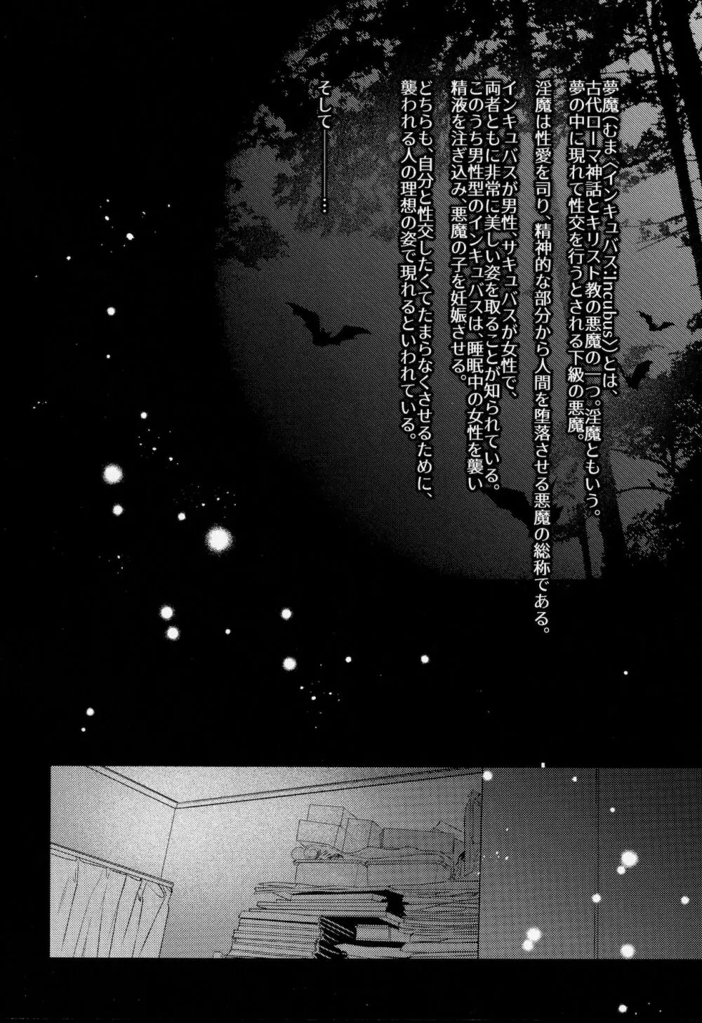 インキュバスだからオレのこと孕ませられると思った？ Page.3