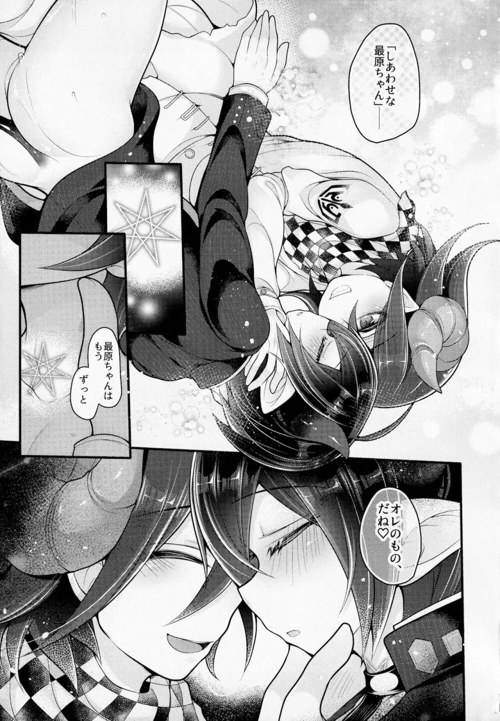 インキュバスだからオレのこと孕ませられると思った？ Page.40