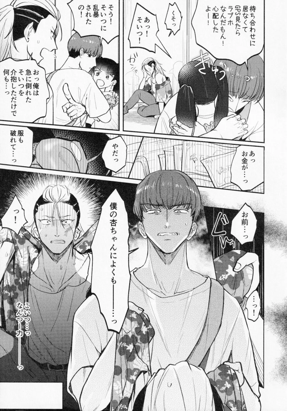 薄い本の悪役モブを性的に懲らしめる本 Page.10