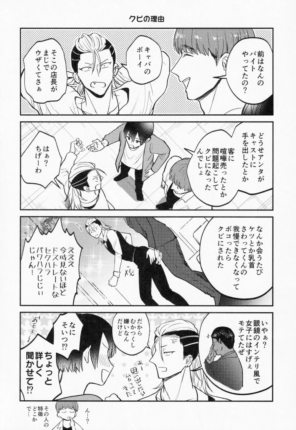薄い本の悪役モブを性的に懲らしめる本 Page.37